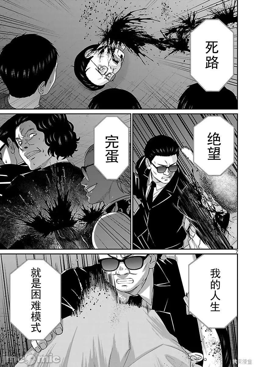 學院裡的殺人遊戲 - 第111.1話 - 4