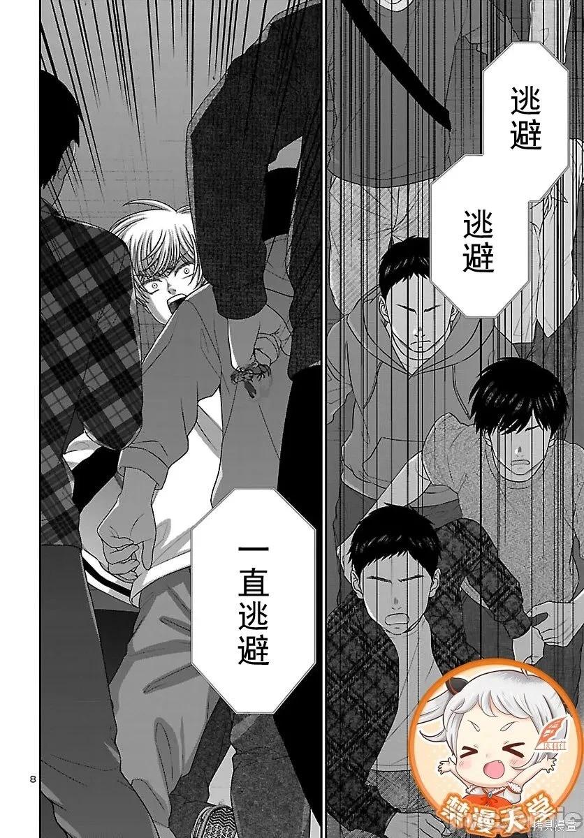 學院裡的殺人遊戲 - 第111.1話 - 1