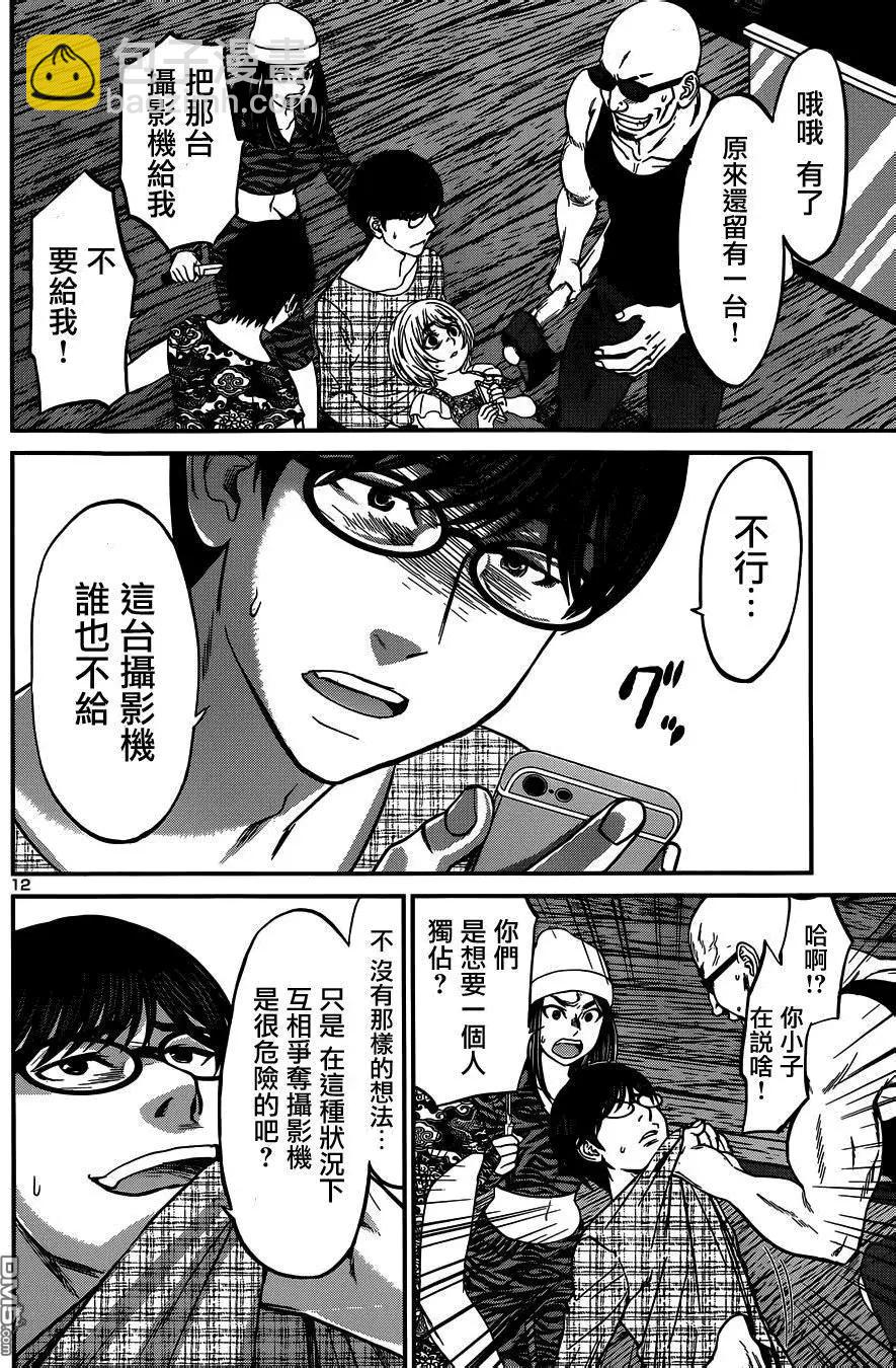 學院裡的殺人遊戲 - 第15回 - 5