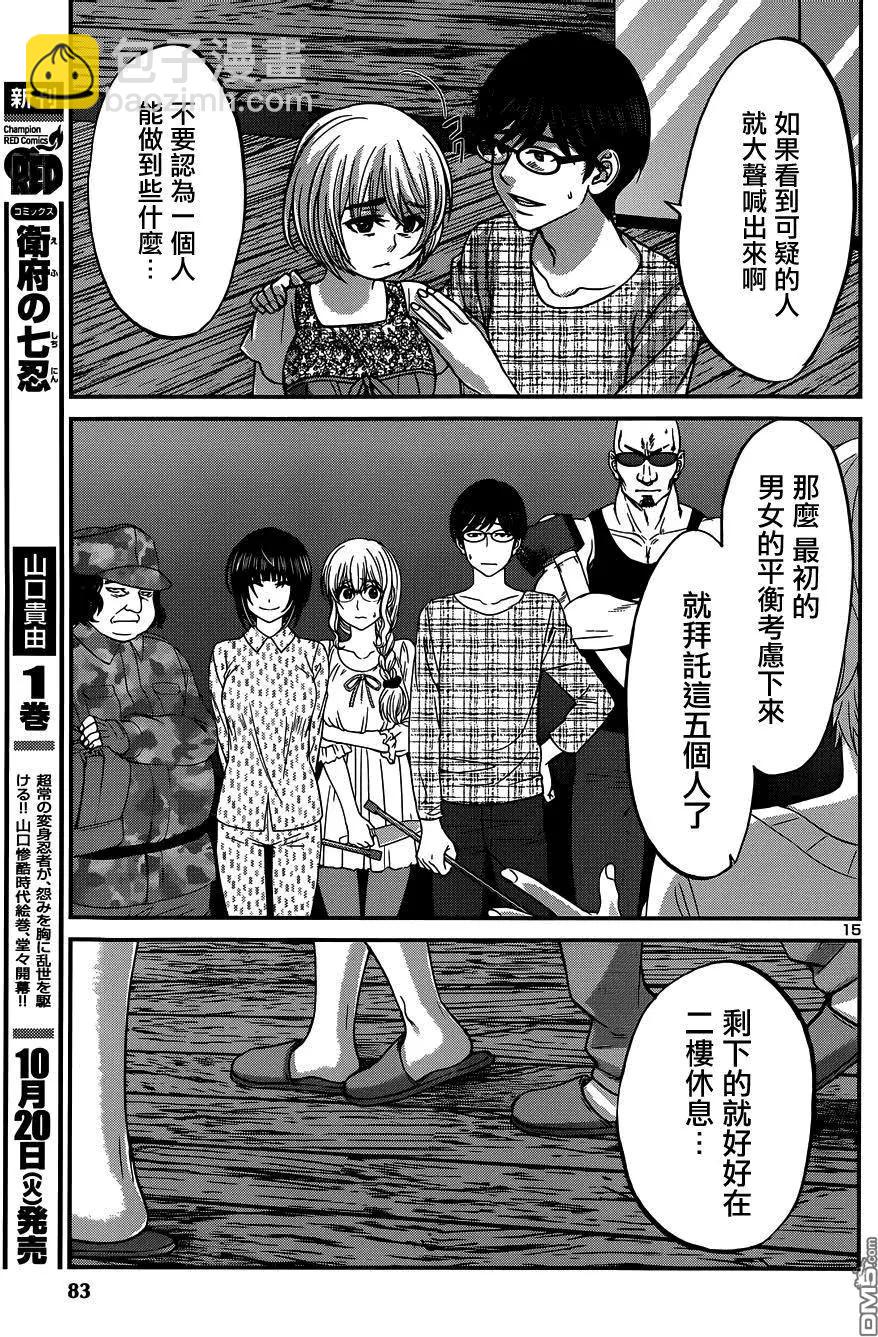 學院裡的殺人遊戲 - 第15回 - 1