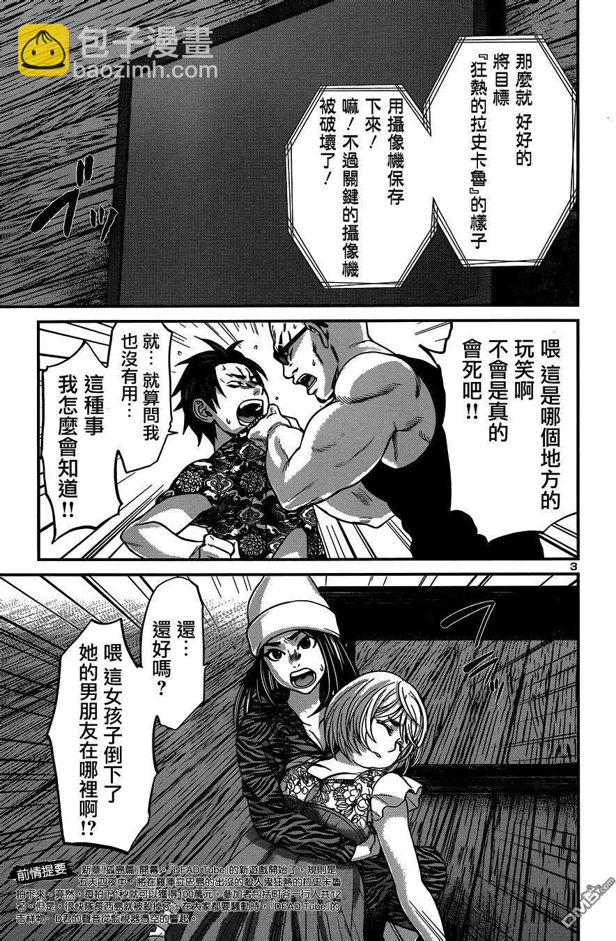 學院裡的殺人遊戲 - 第15回 - 3