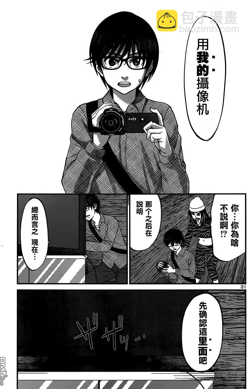 學院裡的殺人遊戲 - 第15回 - 2