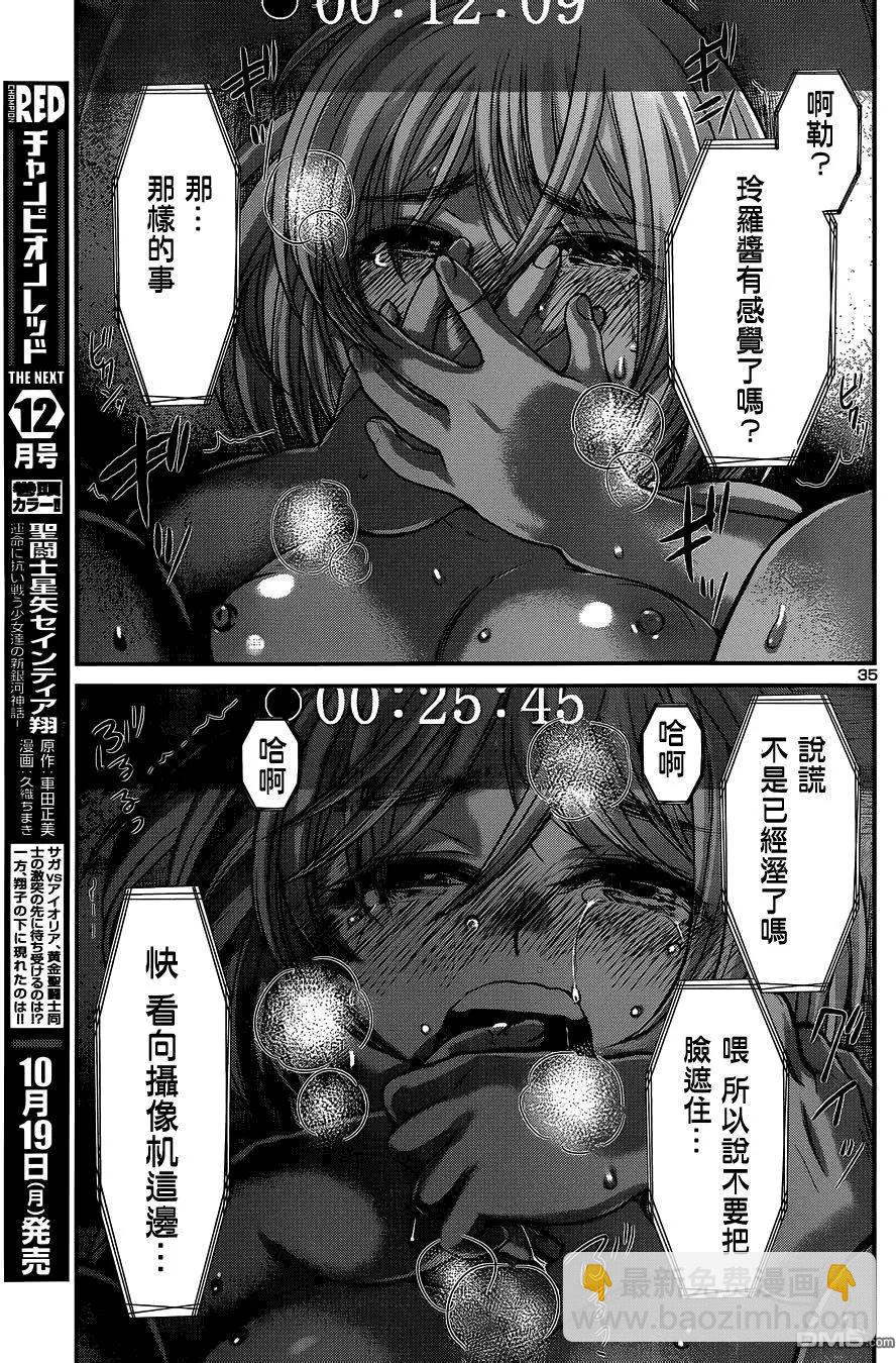 學院裡的殺人遊戲 - 第15回 - 6