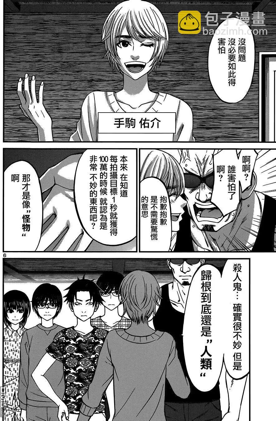 學院裡的殺人遊戲 - 第15回 - 6