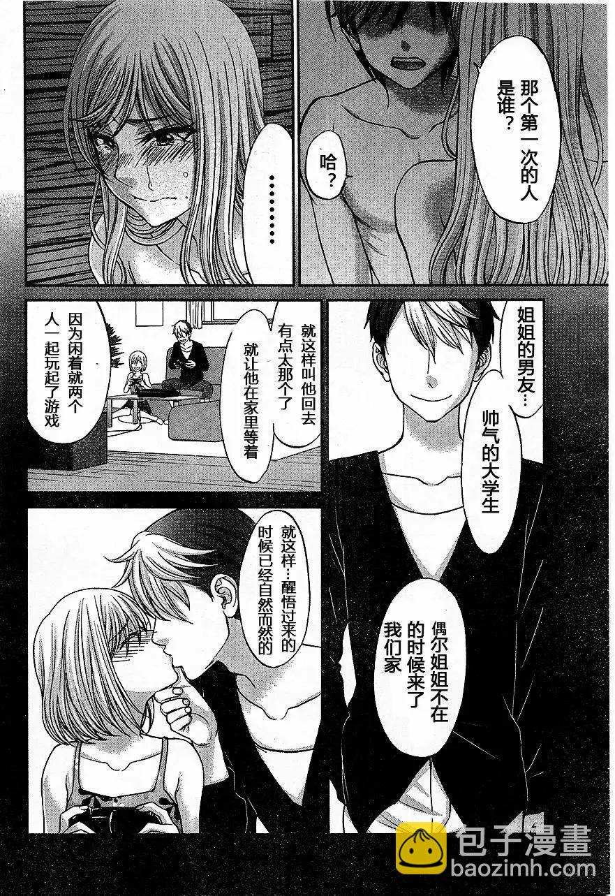 學院裡的殺人遊戲 - 第17回 二人的夜 - 3