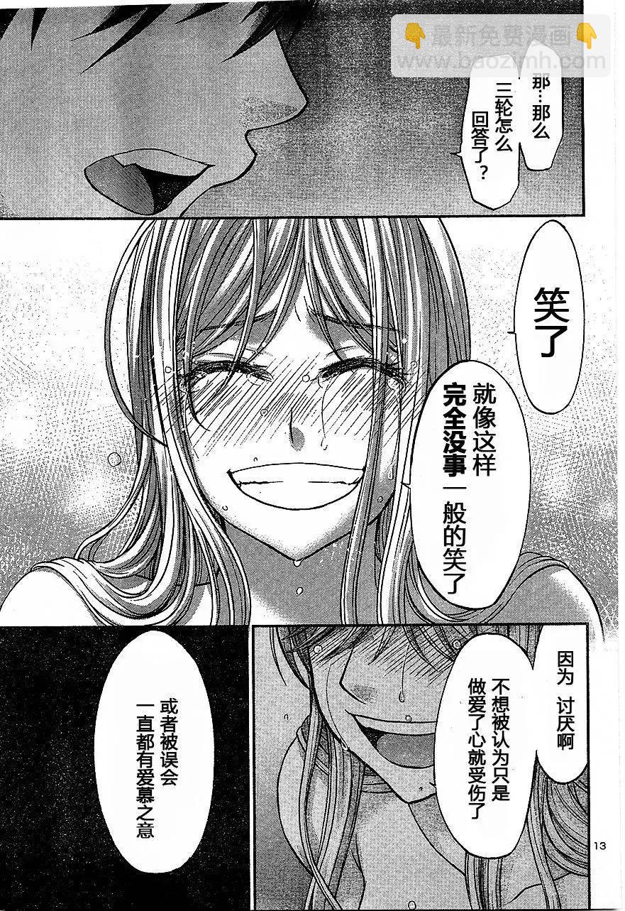 學院裡的殺人遊戲 - 第17回 二人的夜 - 6