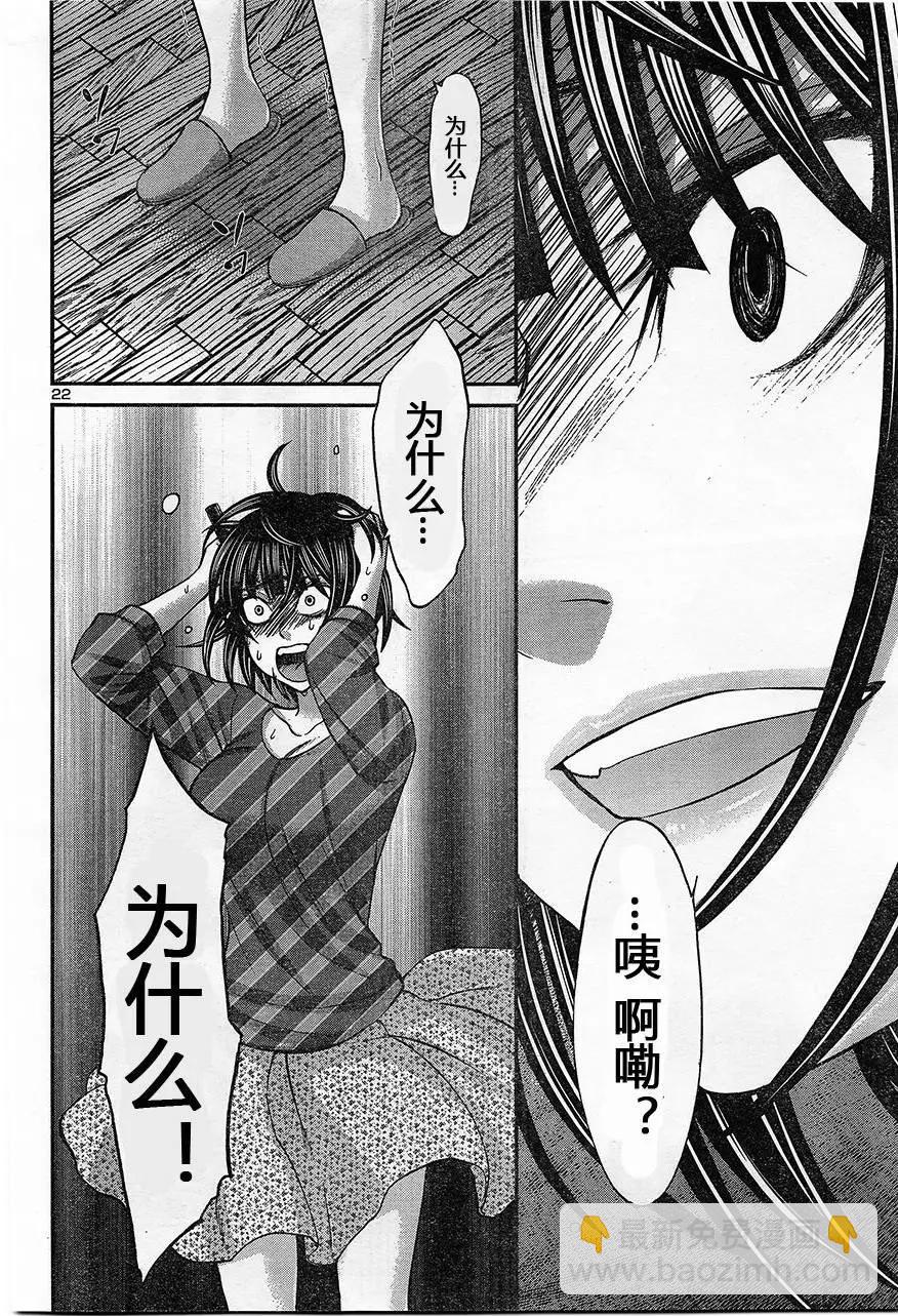 學院裡的殺人遊戲 - 第17回 二人的夜 - 2