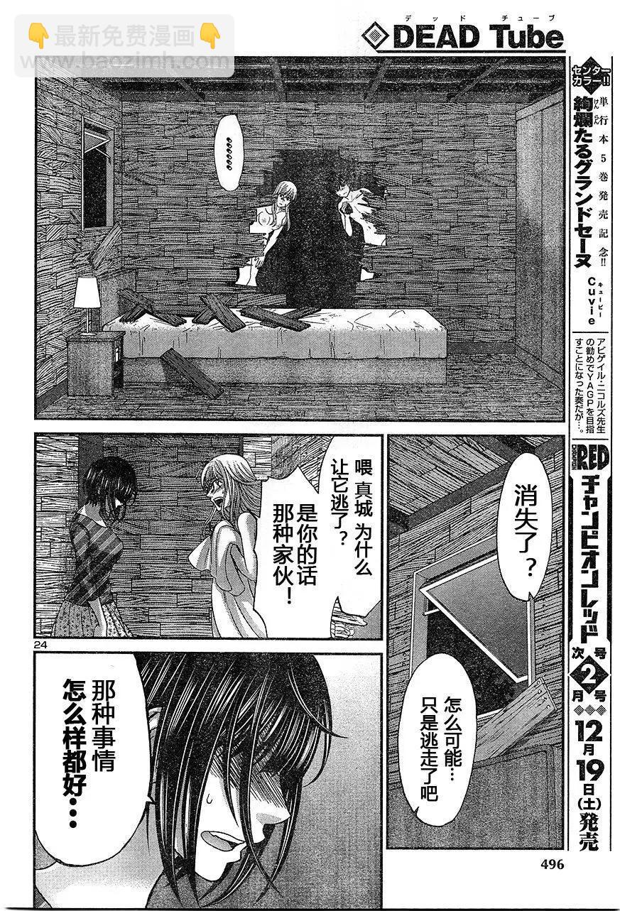 學院裡的殺人遊戲 - 第17回 二人的夜 - 4