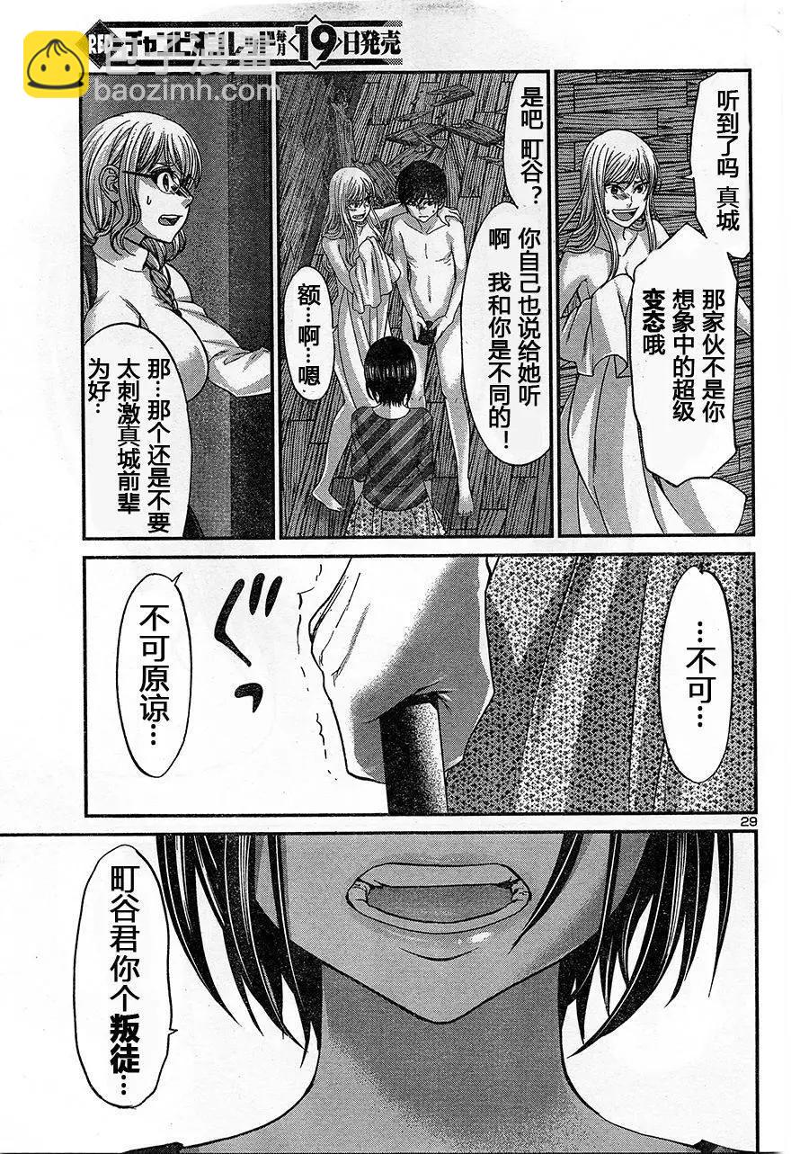 學院裡的殺人遊戲 - 第17回 二人的夜 - 2