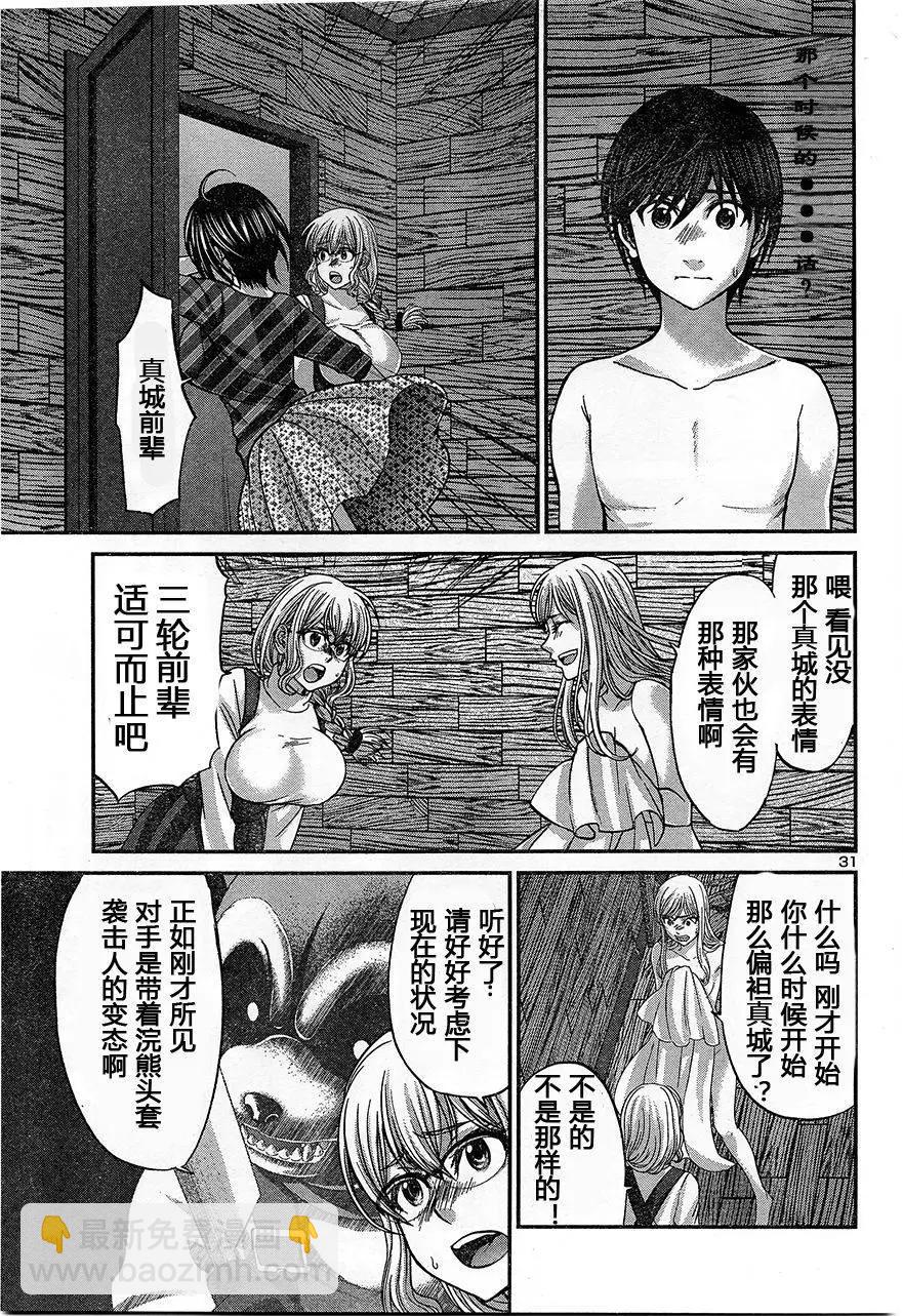 學院裡的殺人遊戲 - 第17回 二人的夜 - 4