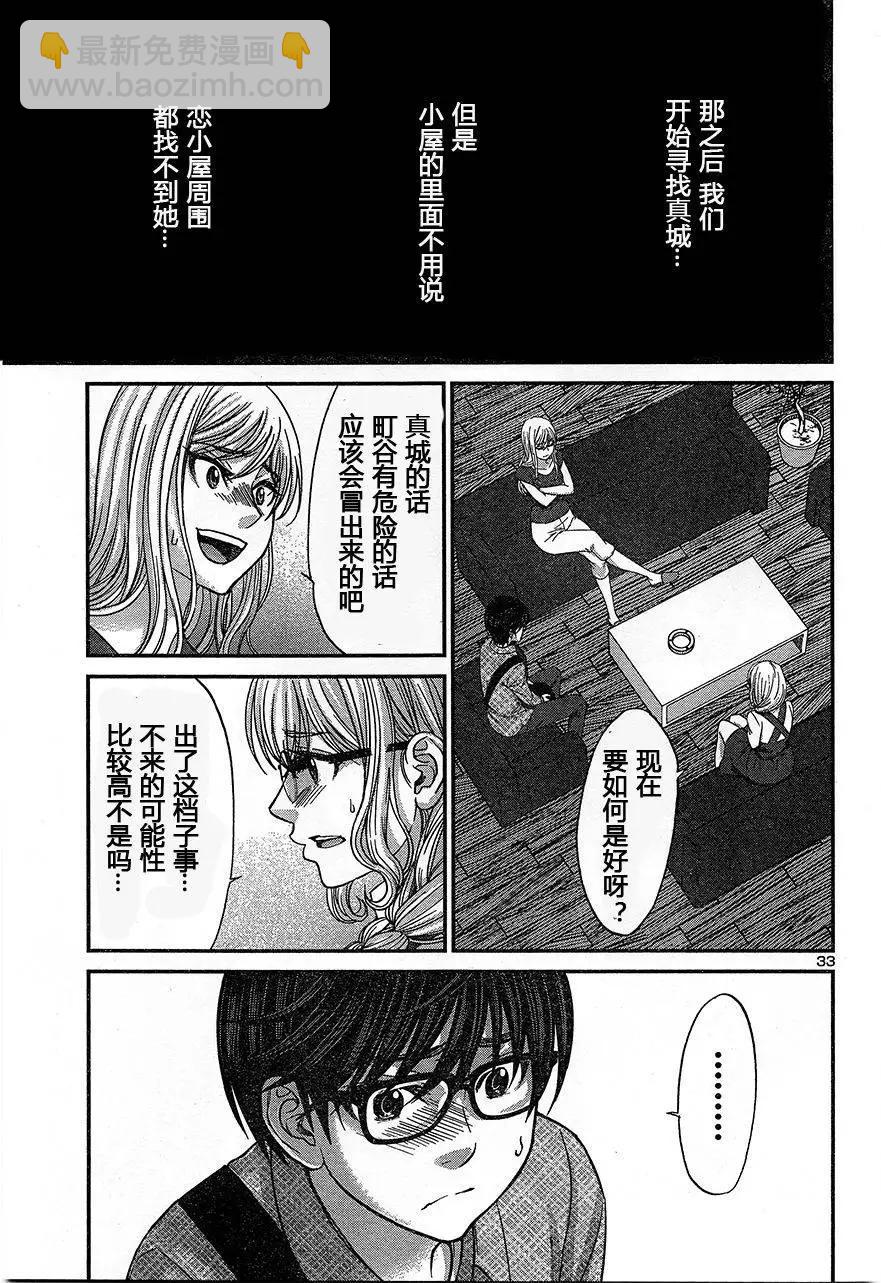 學院裡的殺人遊戲 - 第17回 二人的夜 - 6