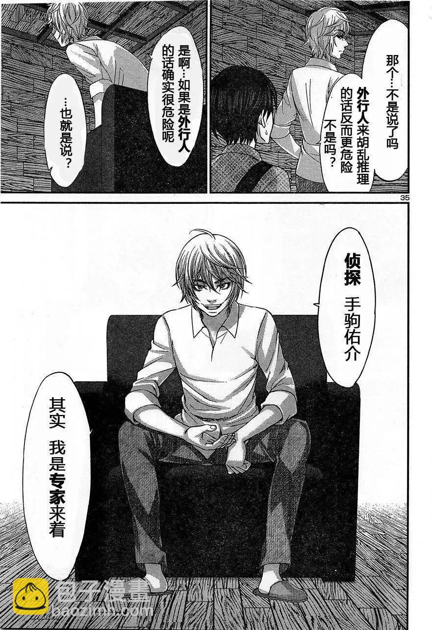 學院裡的殺人遊戲 - 第17回 二人的夜 - 1