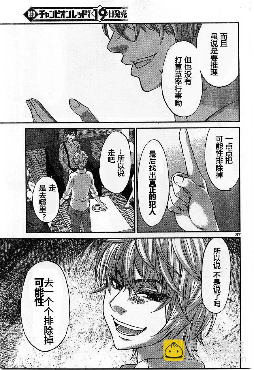 學院裡的殺人遊戲 - 第17回 二人的夜 - 3