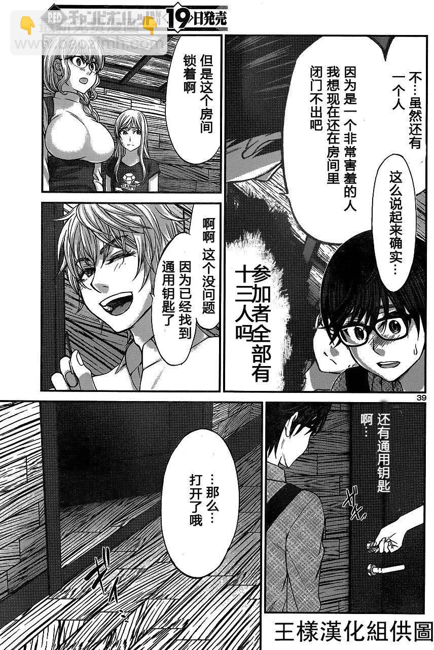 學院裡的殺人遊戲 - 第17回 二人的夜 - 5