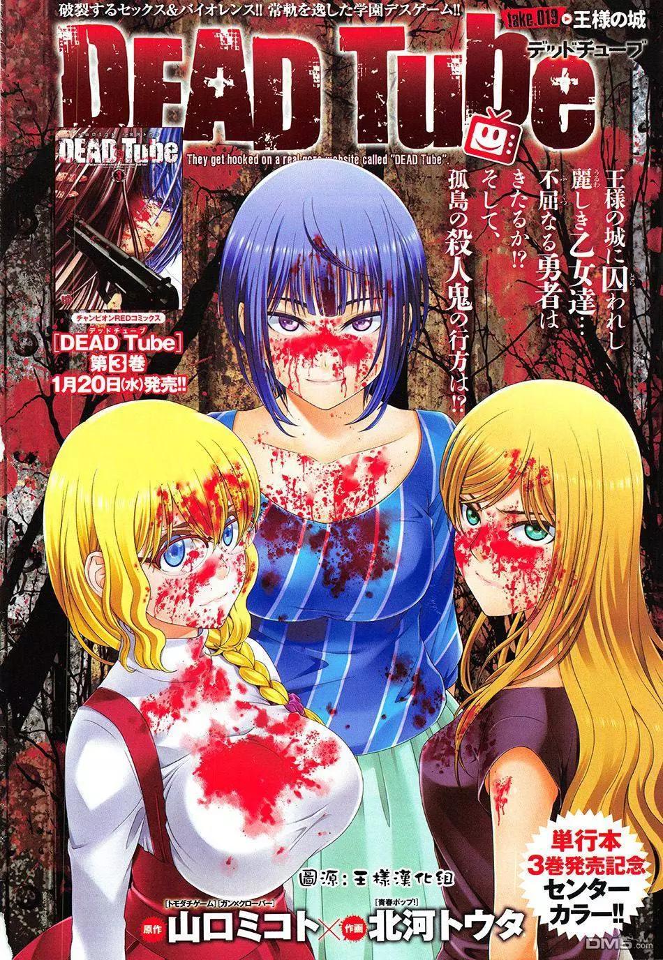 學院裡的殺人遊戲 - 第19回 - 1