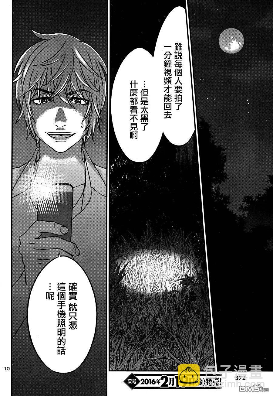 學院裡的殺人遊戲 - 第19回 - 5