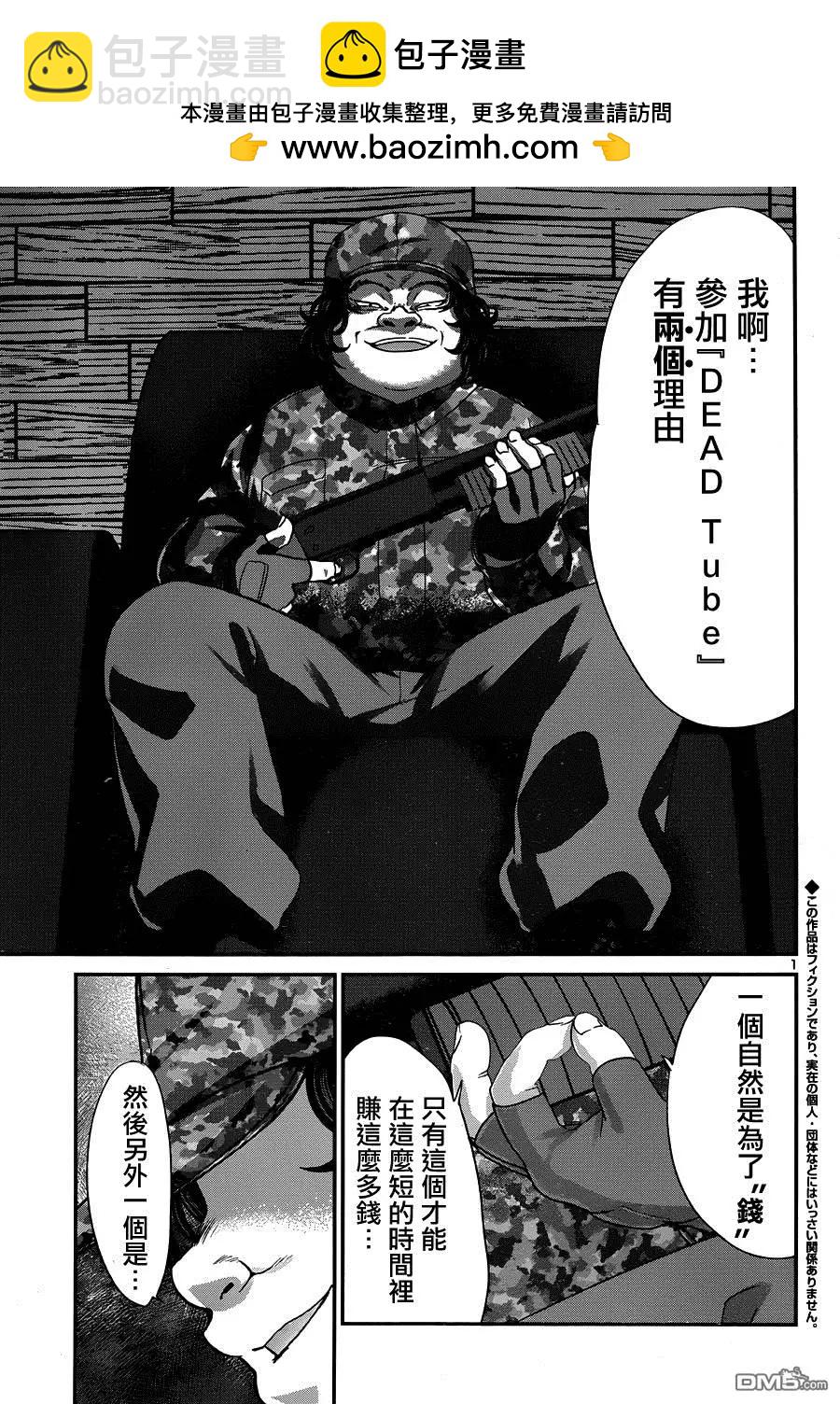 學院裡的殺人遊戲 - 第19回 - 2