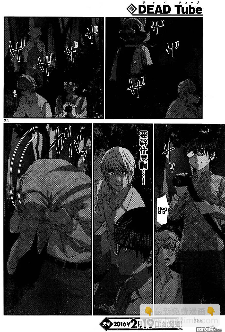 學院裡的殺人遊戲 - 第19回 - 1