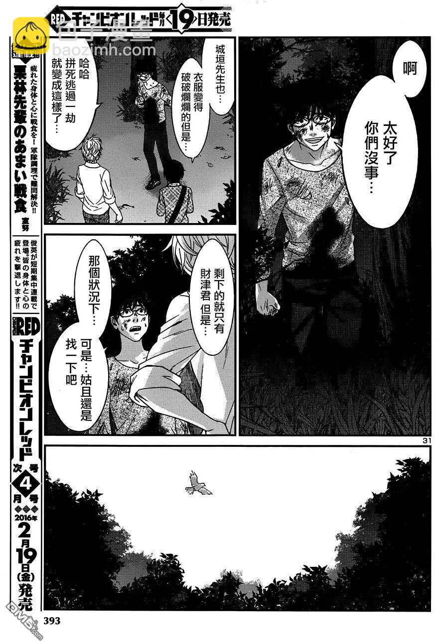 學院裡的殺人遊戲 - 第19回 - 2