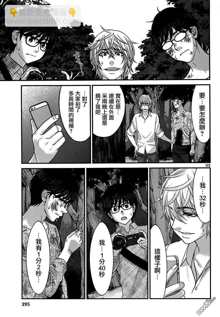 學院裡的殺人遊戲 - 第19回 - 4