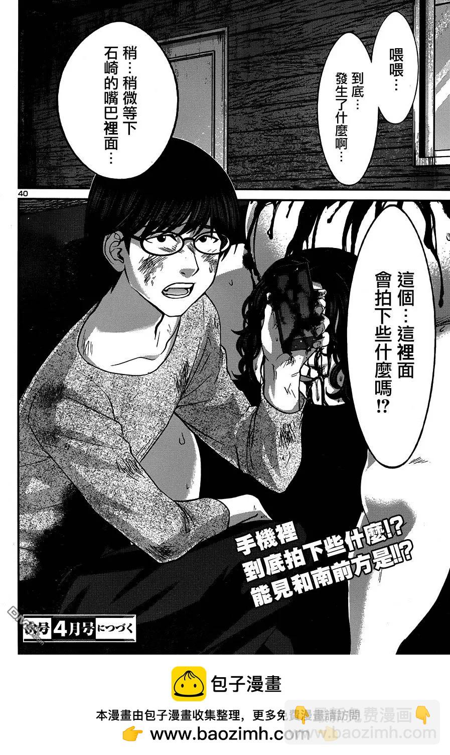 學院裡的殺人遊戲 - 第19回 - 5