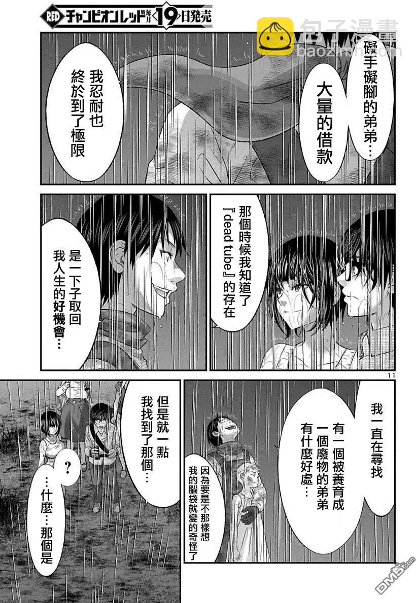 學院裡的殺人遊戲 - 第24回 你的名字是... - 3