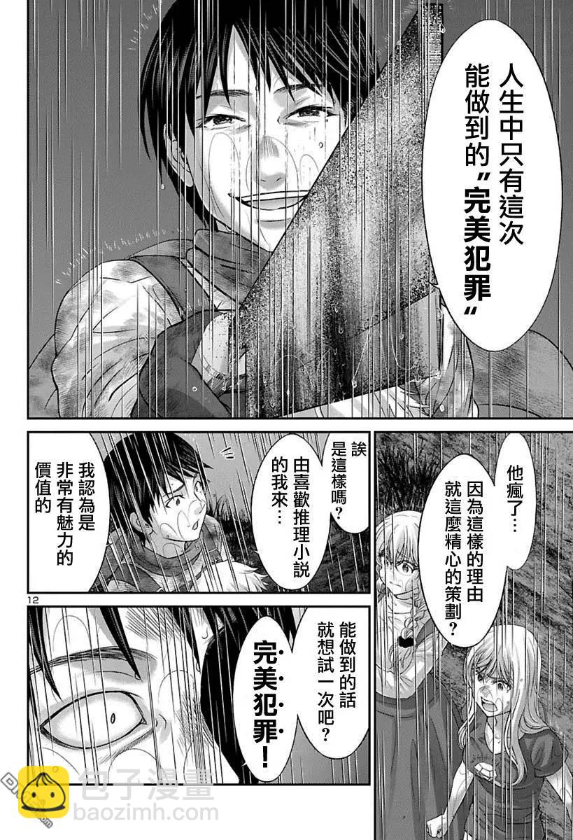 學院裡的殺人遊戲 - 第24回 你的名字是... - 4