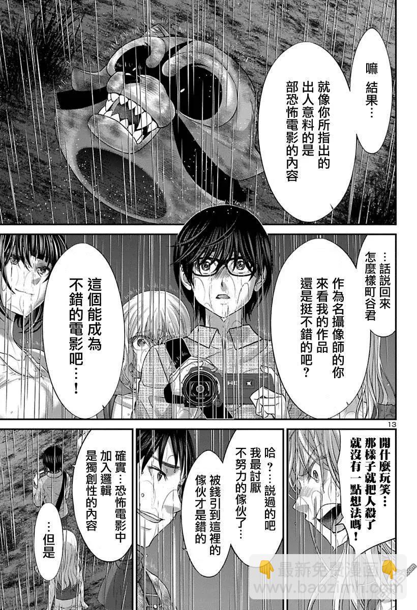 學院裡的殺人遊戲 - 第24回 你的名字是... - 5