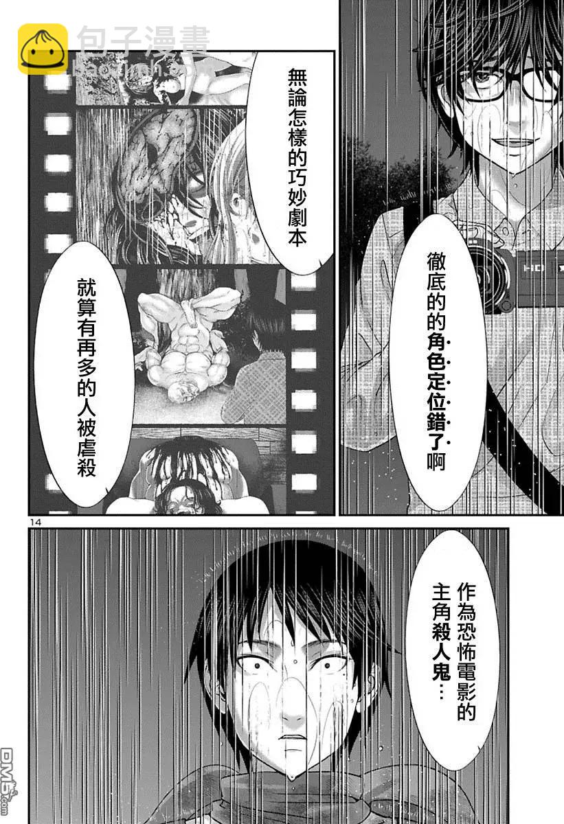 學院裡的殺人遊戲 - 第24回 你的名字是... - 6