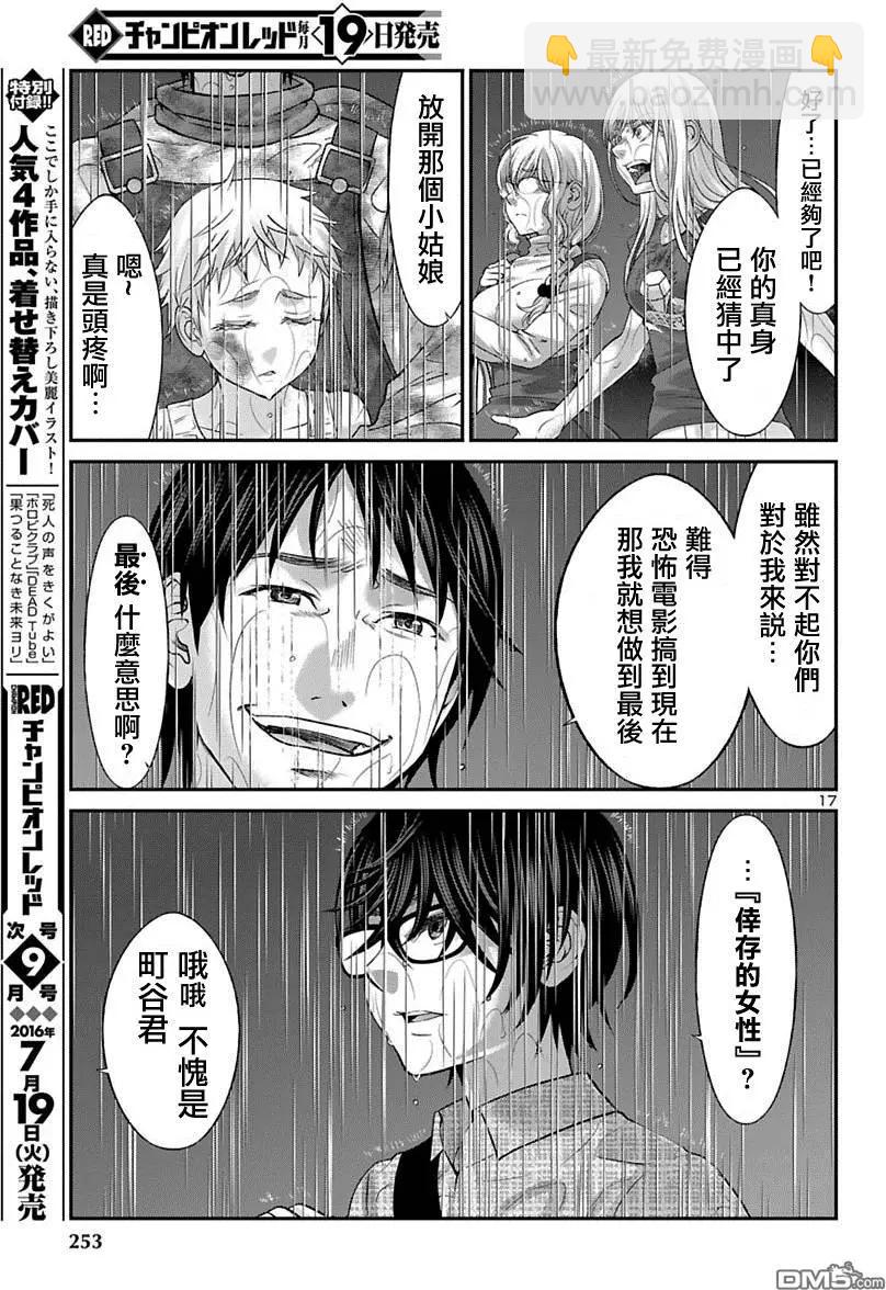 學院裡的殺人遊戲 - 第24回 你的名字是... - 1