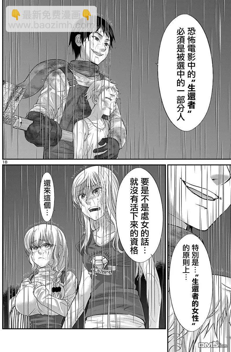 學院裡的殺人遊戲 - 第24回 你的名字是... - 2