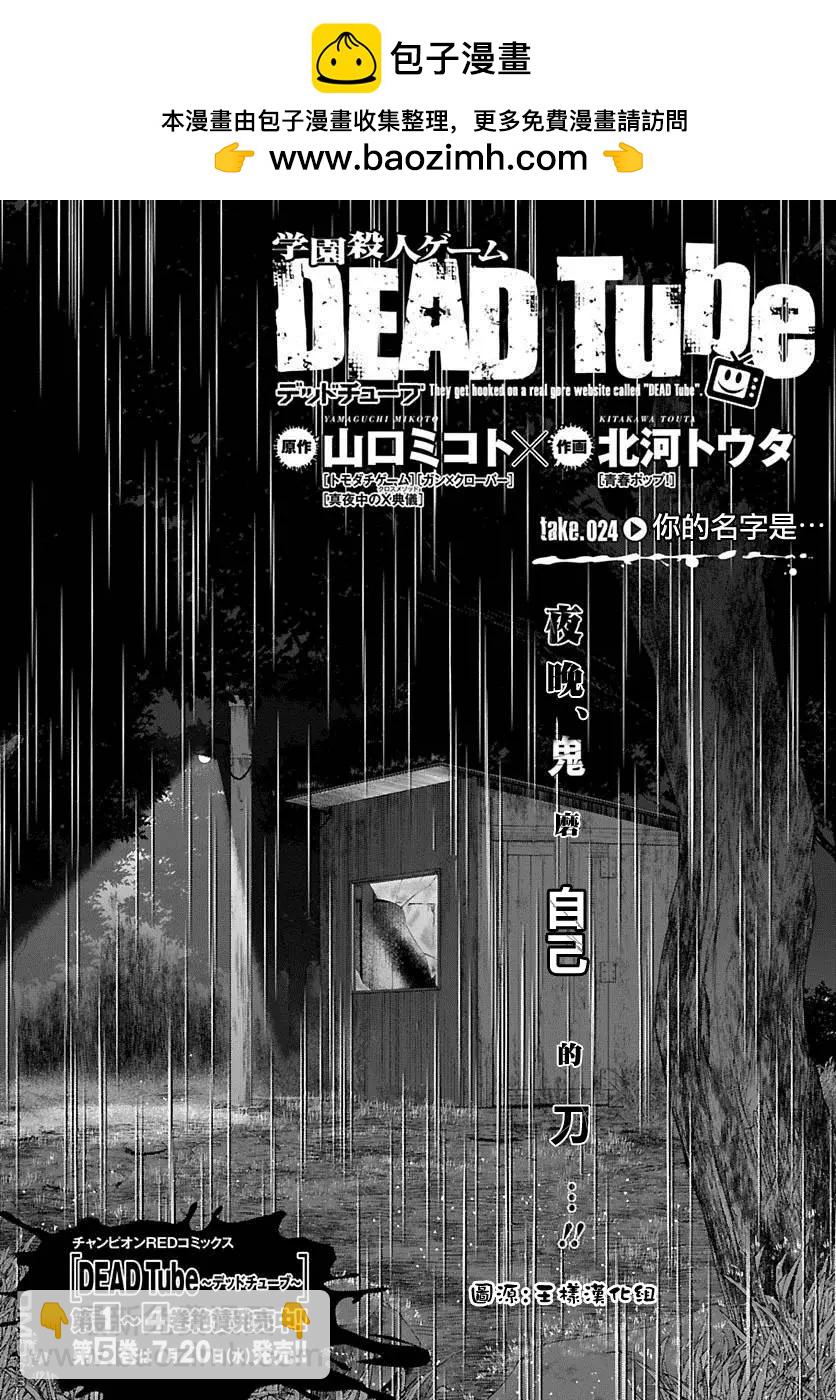 學院裡的殺人遊戲 - 第24回 你的名字是... - 2