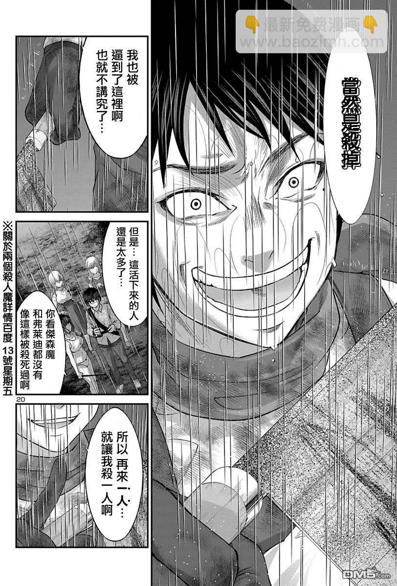 學院裡的殺人遊戲 - 第24回 你的名字是... - 4