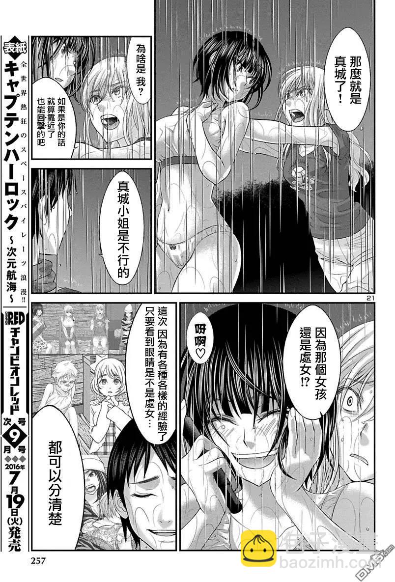 學院裡的殺人遊戲 - 第24回 你的名字是... - 5