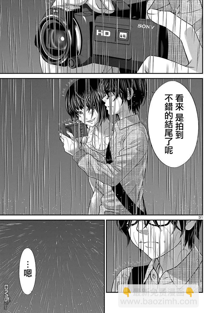 學院裡的殺人遊戲 - 第24回 你的名字是... - 7