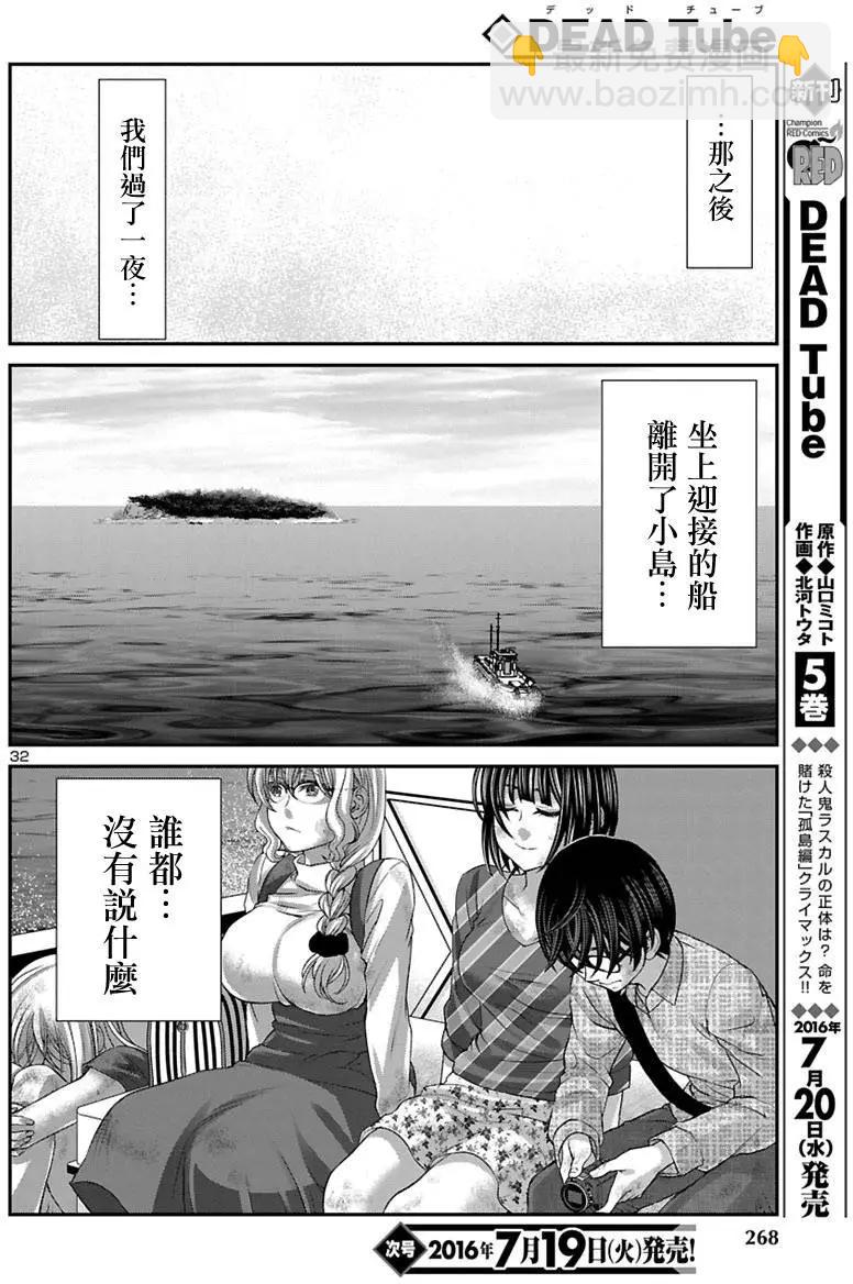 學院裡的殺人遊戲 - 第24回 你的名字是... - 8