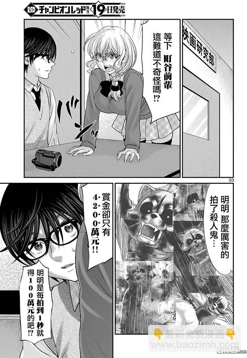 學院裡的殺人遊戲 - 第24回 你的名字是... - 1