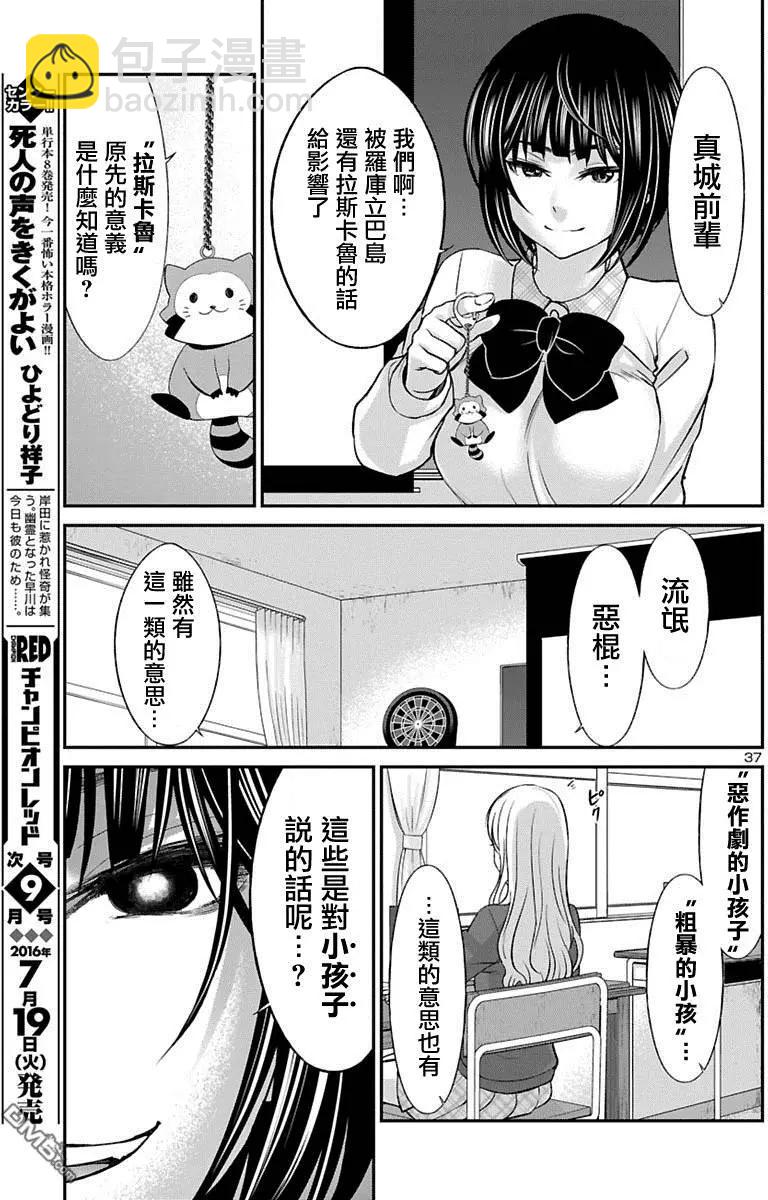 學院裡的殺人遊戲 - 第24回 你的名字是... - 5