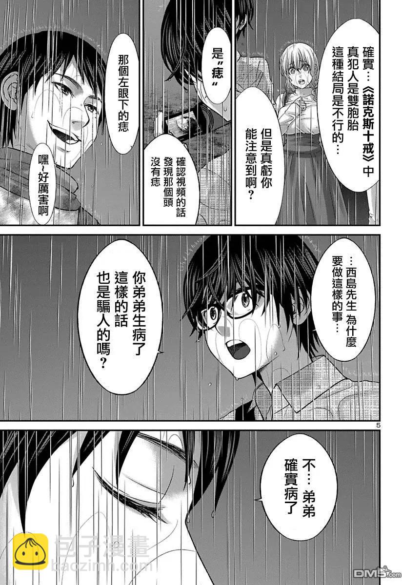 學院裡的殺人遊戲 - 第24回 你的名字是... - 5