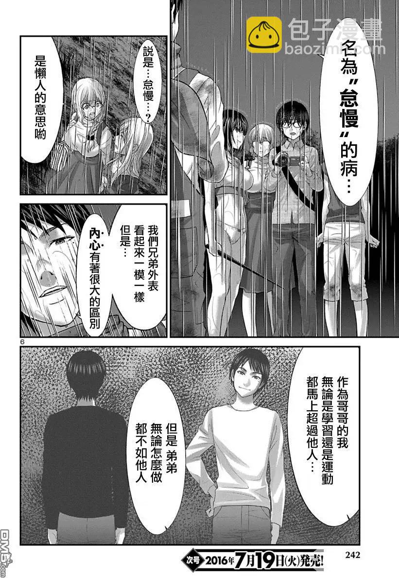 學院裡的殺人遊戲 - 第24回 你的名字是... - 6