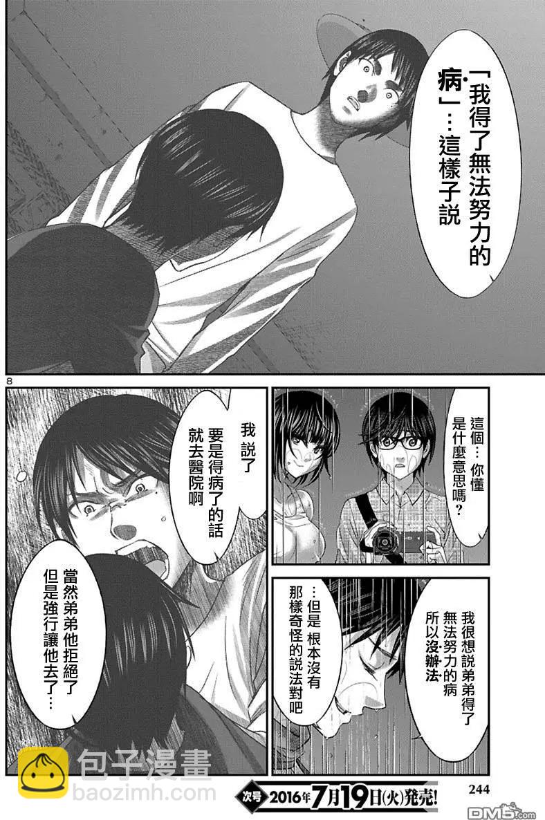 學院裡的殺人遊戲 - 第24回 你的名字是... - 8