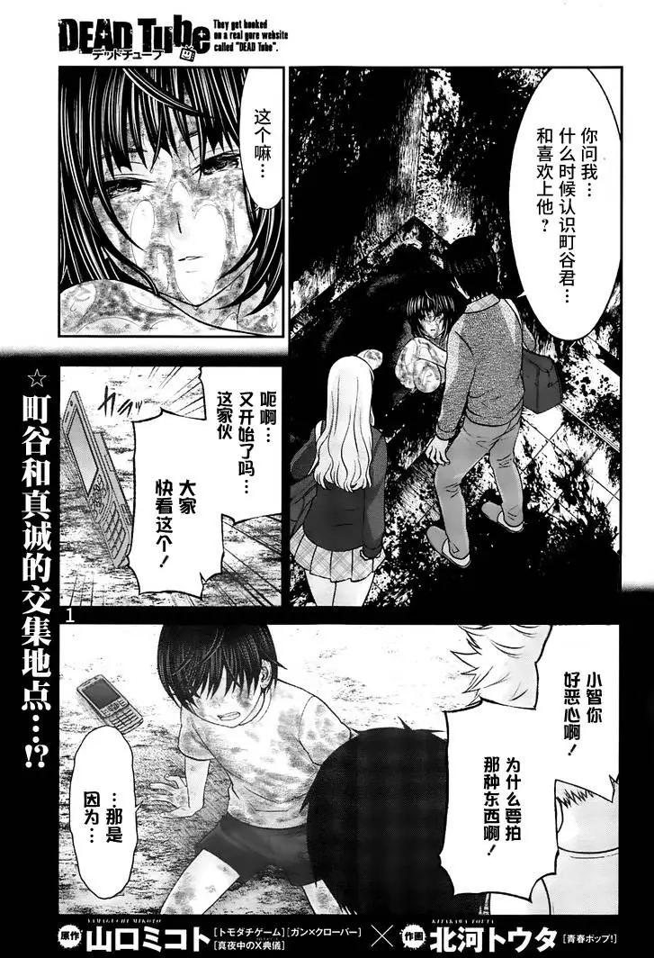 學院裡的殺人遊戲 - 第26回 美麗的與不美麗的 - 1