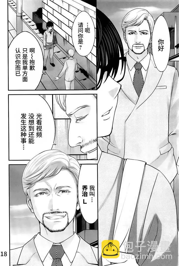 學院裡的殺人遊戲 - 第26回 美麗的與不美麗的 - 2