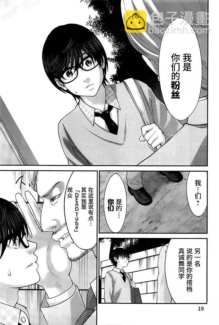 學院裡的殺人遊戲 - 第26回 美麗的與不美麗的 - 3