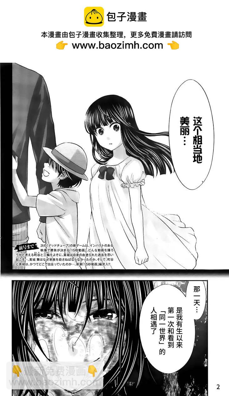 學院裡的殺人遊戲 - 第26回 美麗的與不美麗的 - 2