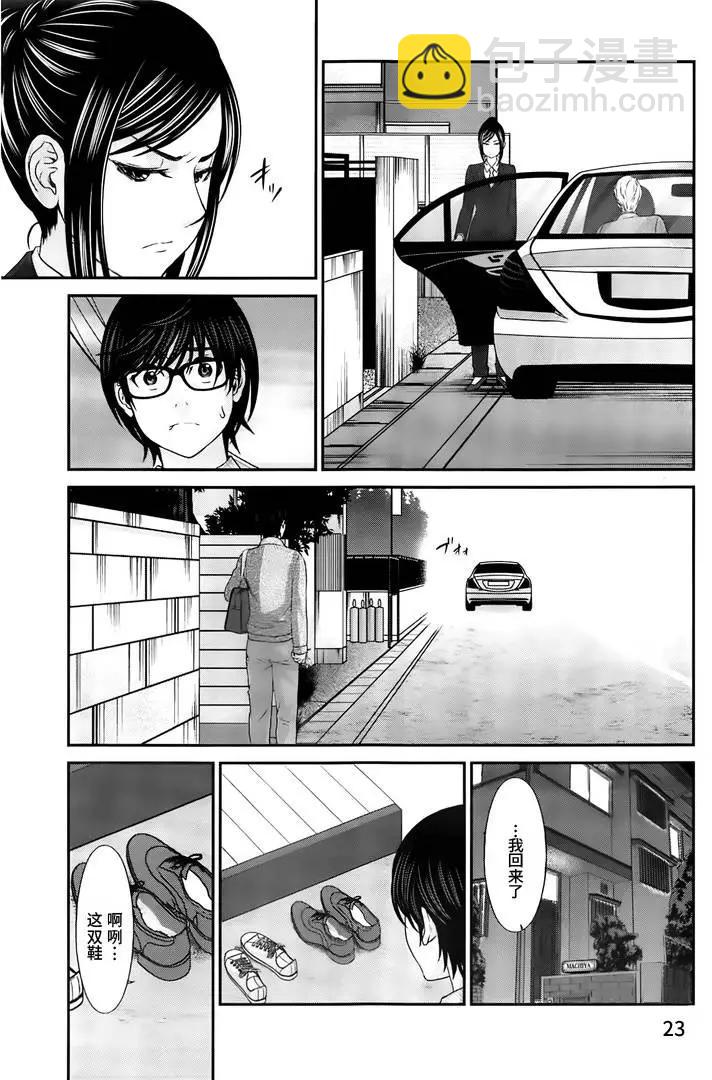 學院裡的殺人遊戲 - 第26回 美麗的與不美麗的 - 7