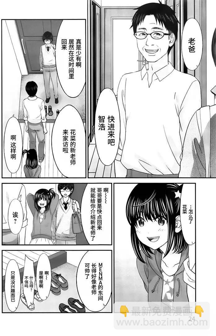 學院裡的殺人遊戲 - 第26回 美麗的與不美麗的 - 8