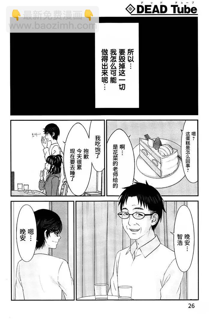 學院裡的殺人遊戲 - 第26回 美麗的與不美麗的 - 2