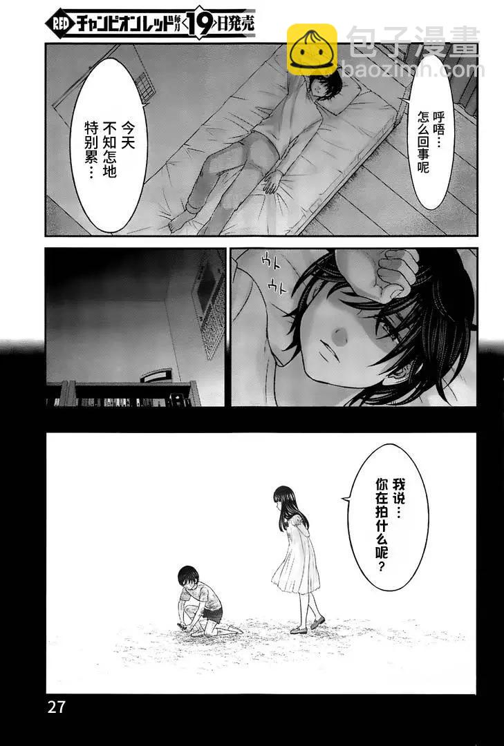 學院裡的殺人遊戲 - 第26回 美麗的與不美麗的 - 3