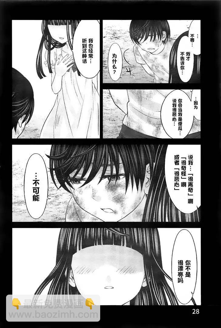 學院裡的殺人遊戲 - 第26回 美麗的與不美麗的 - 4